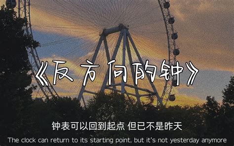 反方向|周杰伦